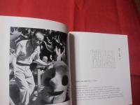 瞬   　― 　ＳＨＵＮ　 ―   　 日本文化の巨匠たち　   ＧＲＡＮＤＳ　 ＡＲＴＩＳＴＥＳ　 ＤＵ 　ＪＡＰＯＮ　　　 　　　  【芸術・美術・写真・人物】