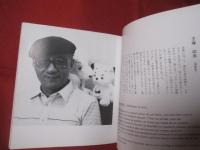 瞬   　― 　ＳＨＵＮ　 ―   　 日本文化の巨匠たち　   ＧＲＡＮＤＳ　 ＡＲＴＩＳＴＥＳ　 ＤＵ 　ＪＡＰＯＮ　　　 　　　  【芸術・美術・写真・人物】