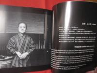 瞬   　― 　ＳＨＵＮ　 ―   　 日本文化の巨匠たち　   ＧＲＡＮＤＳ　 ＡＲＴＩＳＴＥＳ　 ＤＵ 　ＪＡＰＯＮ　　　 　　　  【芸術・美術・写真・人物】