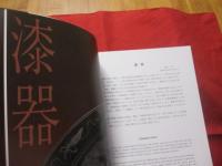 中国・北京故宮博物院蔵    　琉球王朝の秘宝　    沖縄特別展覧会　　　図録　　　　　　　      【沖縄・琉球・歴史・美術・伝統・工芸・文化】