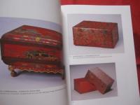 中国・北京故宮博物院蔵    　琉球王朝の秘宝　    沖縄特別展覧会　　　図録　　　　　　　      【沖縄・琉球・歴史・美術・伝統・工芸・文化】