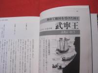 ☆沖縄の歴史 　　   国王の思惑と謎の人物   　　  琉球王国秘話    　　     【沖縄・琉球・歴史・文化】