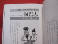 ☆沖縄の歴史 　　   国王の思惑と謎の人物   　　  琉球王国秘話    　　     【沖縄・琉球・歴史・文化】