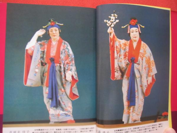 超プレミア本】琉舞手帖―初心者から上級者までの琉球舞踊解説書