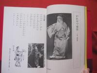 琉球舞踊入門 　　       　踊りの見どころ　 ・　 聞きどころ       　  　【沖縄・琉球・歴史・芸能・文化】