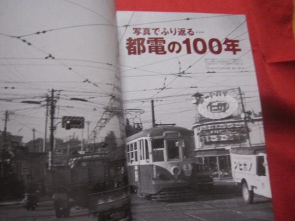 都営交通100周年 都電写真集 都電 未開封cd Rom ウインドウズ専用 付き 交通 乗物 鉄道 電車 歴史 文化 文華堂書店 古本 中古本 古書籍の通販は 日本の古本屋 日本の古本屋 都営交通100周年 都電写真集 都電 未開封cd Rom ウインドウズ専用 付き 交通 乗物 鉄道 電車 歴史 文化 文華堂書店 古本 中古本 古書籍の通販は 日本の古本屋 日本の古本屋