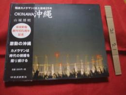 ☆報道カメラマンが見た復帰２５年  　　　    ＯＫＩＮＡＷＡ 　　      沖縄  　　　         【沖縄・琉球・歴史・文化・写真集】　