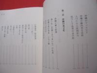 対談   　長寿の邦   　　 大城立裕 ・ 吉田朝啓 ・ 尚 弘子 ・ 大鶴正満    　  ★署名本     　　　　  【沖縄・琉球・歴史・文化】