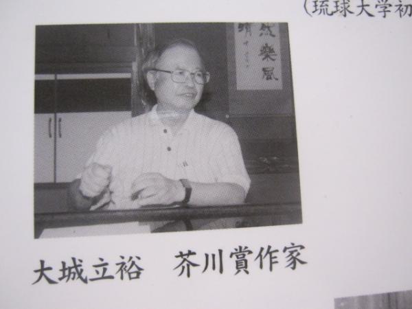 ☆対談 長寿の邦 大城立裕 ・ 吉田朝啓 ・ 尚 弘子 ・ 大鶴正満