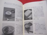 ☆豚・この有用な動物　　　　渡嘉敷綏宝　著　　　那覇出版社　発行　　　　　　　 【沖縄・琉球・歴史・食文化】