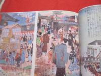 明治大正昭和大繪巻 （明治・大正・昭和 大絵巻） 復刻版 非売品