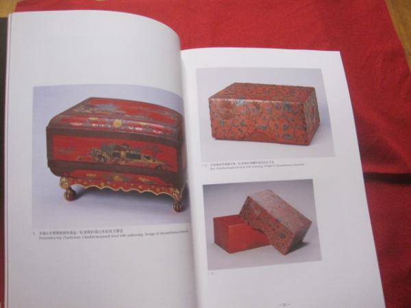 ☆中国・北京故宮博物院蔵 琉球王朝の秘宝 沖縄特別展覧会 図録 【沖縄