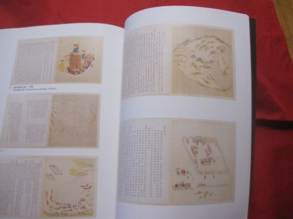☆中国・北京故宮博物院蔵 琉球王朝の秘宝 沖縄特別展覧会 図録 【沖縄