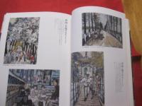 司馬遼太郎と歩いた２５年　　  「街道をゆく」　  展　　    朝日新聞社　　　     【文学・絵画・文化・図録】