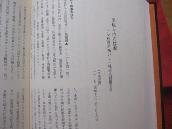 2025新入荷 西表炭坑史料集成 【沖縄・琉球・歴史・文化・八重山】(◎編者 文学・小説
