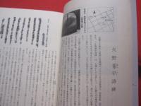 名護碑文記   　　 ― 　碑文が語る、ふるさとの歴史・文化・人物 　―  　　　  増補版　　　　　　　    【沖縄・琉球・歴史・文化】