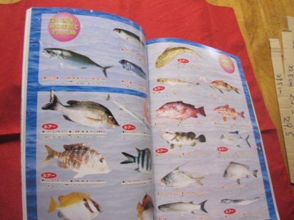 365日 沖縄の釣りのすべて フィッシング亜熱帯 特集 沖縄の人気釣魚図鑑 沖縄 琉球 趣味 釣り 海洋レジャー 編集人 城 一人 文華堂書店 古本 中古本 古書籍の通販は 日本の古本屋 日本の古本屋 365日 沖縄の釣りのすべて フィッシング亜熱帯 特集 沖縄の人気釣魚図鑑 沖縄 琉球 趣味 釣り 海洋レジャー 編集人 城 一人 文華堂書店 古本 中古本 古書籍の通販は 日本の古本屋 日本の古本屋
