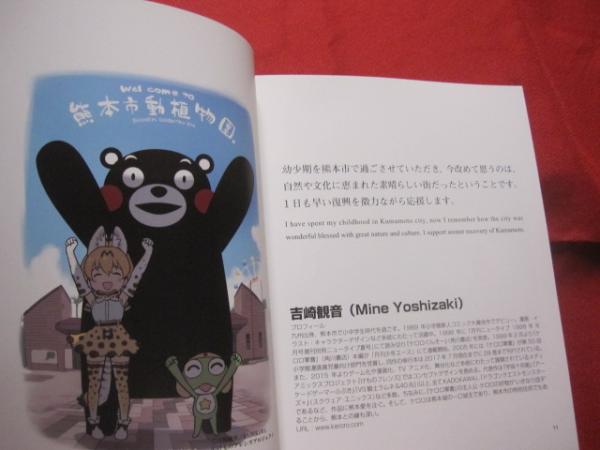 くまモンのいる風景 著明マンガ家やアーティストが描く くまモン と くまもとをテーマにした応援イラスト集 あしたも笑おう がんばろうくまもと がんばろうニッポン 著者 くまモンのいる風景 製作委員会 2017 古本 中古本 古書籍の通販は 日本 くまモンのいる風景 著明マンガ家やアーティストが描く くまモン と くまもとをテーマにした応援イラスト集 あしたも笑おう がんばろうくまもと がんばろうニッポン 著者 くまモンのいる風景 製作委員会 2017 古本 中古本 古書籍の通販は 日本