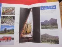 沖縄門中大事典 【沖縄・琉球・歴史・文化・親戚・一族・一門