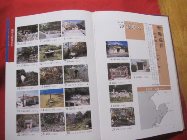 沖縄門中大事典 【沖縄・琉球・歴史・文化・親戚・一族・一門