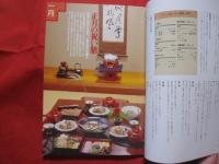 沖縄　　  １２か月のおかず 　　 　２２４品 　　　　　　   　   【沖縄・琉球・歴史・食文化・家庭料理・レシピ集】