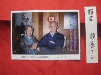 熱い太陽のもと　激動の島に生きる　　瀬長フミ 　　　　　　　     【沖縄・琉球・歴史・政治・文化・人物評伝・瀬長亀次郎夫人】