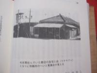熱い太陽のもと　激動の島に生きる　　瀬長フミ 　　　　　　　     【沖縄・琉球・歴史・政治・文化・人物評伝・瀬長亀次郎夫人】