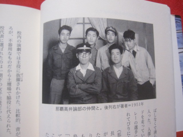 稲嶺恵一回顧録 我以外皆我が師 【沖縄・琉球・歴史・文化・政治