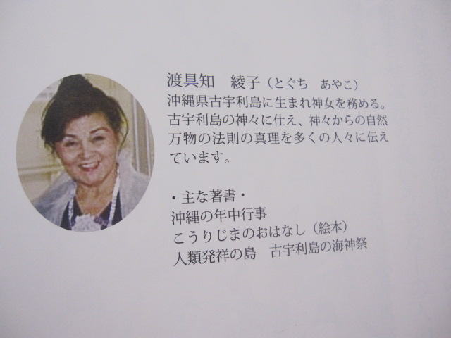 沖縄の年中行事―琉球の島々に息づいている神々の心　渡具知綾子　サイン入り 沖縄の年中行事―琉球の島々に息づいている神々の心 渡具知綾子 サイン