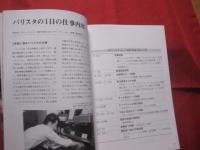 バリスタ教本　  　　　ＴＨＥ　　 ＴＥＸＴ　　 ＯＦ　　 ＢＡＲＩＳＴＡ 　　　　　　  【カフェ・コーヒー・飲料・サービス・技術】