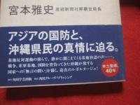 報道されない沖縄　   沈黙する「国防の島」 　　 アジアの国防と、沖縄県民の真情に迫る。   　　　　 【沖縄・琉球・歴史・文化・基地問題】