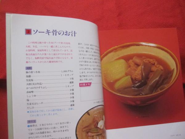 琉球料理全書とレシピ集 【公式通販】