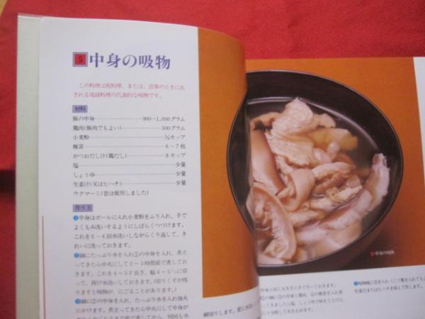 渡口初美の琉球料理 【沖縄・琉球・歴史・食文化・家庭料理・行事料理