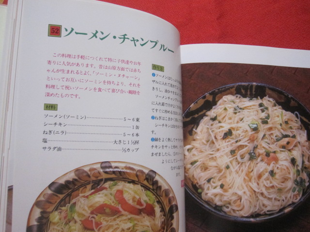 渡口初美の琉球料理 【沖縄・琉球・歴史・食文化・家庭料理・行事料理 渡口初美の琉球料理 【沖縄・琉球・歴史・食文化・家庭料理・行事料理