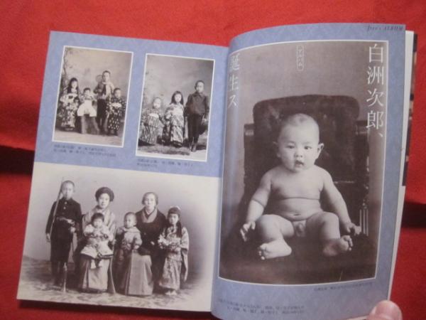 白洲次郎〈3枚組〉 白洲次郎の流儀 【伝記・人物評伝・ダンディズム】(◎著者 白洲次郎