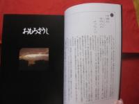 親と子のための　　　  沖縄古典文学  　　　　　　    【沖縄・琉球・歴史・文化・おもろさうし】