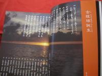 親と子のための　　　  沖縄古典文学  　　　　　　    【沖縄・琉球・歴史・文化・おもろさうし】
