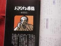 親と子のための　　　  沖縄古典文学  　　　　　　    【沖縄・琉球・歴史・文化・おもろさうし】
