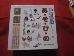 【定価の７割引き・美品】あ・そ・び・の図鑑 全4巻 かこさとし あそびずかん 全4巻セット - メルカリ