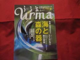 うるま   　☆特集：海と森の器。　   ☆沖縄の元気を伝える亜熱帯マガジン。  　　◎２００２年４月号・No.４９　　　　　【沖縄・琉球・歴史・文化・自然】