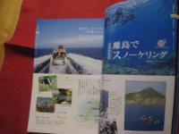 沖縄の海をトコトン遊べる！ 　　   沖縄海あそび 　　　   沖縄の海を楽しむ３スタイル徹底ガイド    　　　　　 【琉球・自然・海洋レジャー・アウトドア】