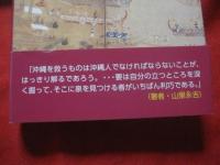 壺中天地 　　 ～　 大国のはざまで、したたかに生きてきた先人たち　 ～　　　  【沖縄・琉球・歴史・文化】