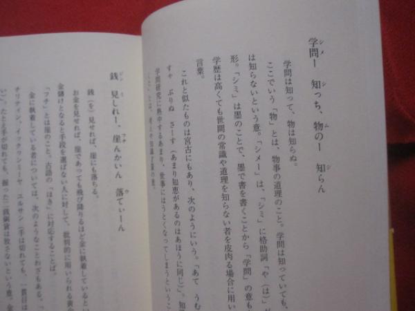 黄金言葉 くがに くとぅば ウチナーンチュが伝える ことわざ ２００編 沖縄 琉球 歴史 文化 教訓 著者 仲村 優子 文華堂書店 古本 中古本 古書籍の通販は 日本の古本屋 日本の古本屋