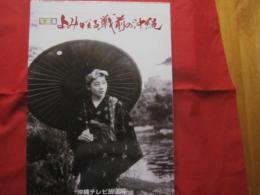写真集　  よみがえる戦前の沖縄   　　 沖縄テレビ放送 　 著　　    発行当時定価　  １９，８００円　　    ポスター付き      　　　　　　    【沖縄・琉球・歴史・文化・習俗・風景・写真集・大型本】