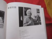 画集    大城皓也の世界          【沖縄・琉球・歴史・美術・絵画・作品集・文化】