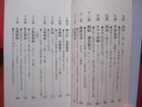 琉球歴史の謎とロマン 　   　◆その二    　　 人物ものがたり   　　     【沖縄・琉球・歴史・文化】