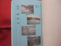 琉球歴史の謎とロマン 　   　◆その二    　　 人物ものがたり   　　     【沖縄・琉球・歴史・文化】