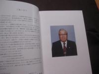 運玉森の麓から 　　   金秀グループ六十年史　　    【沖縄・琉球・歴史・文化・企業・社史】
