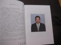 運玉森の麓から 　　   金秀グループ六十年史　　    【沖縄・琉球・歴史・文化・企業・社史】