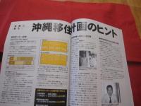 沖縄通信   　うるま 　  創刊号 　   ☆特集：沖縄に住む。 　    ☆沖縄を知る アジアを知る   　　　　　  【沖縄・琉球・歴史・伝統・文化・自然】